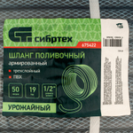 Шланг поливочный армированный ПВХ 1/2", 50 м, урожайный Сибртех