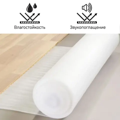 Подложка под ламинат, паркет, линолеум, вспененная толщина 3 мм, 50 м в рулоне