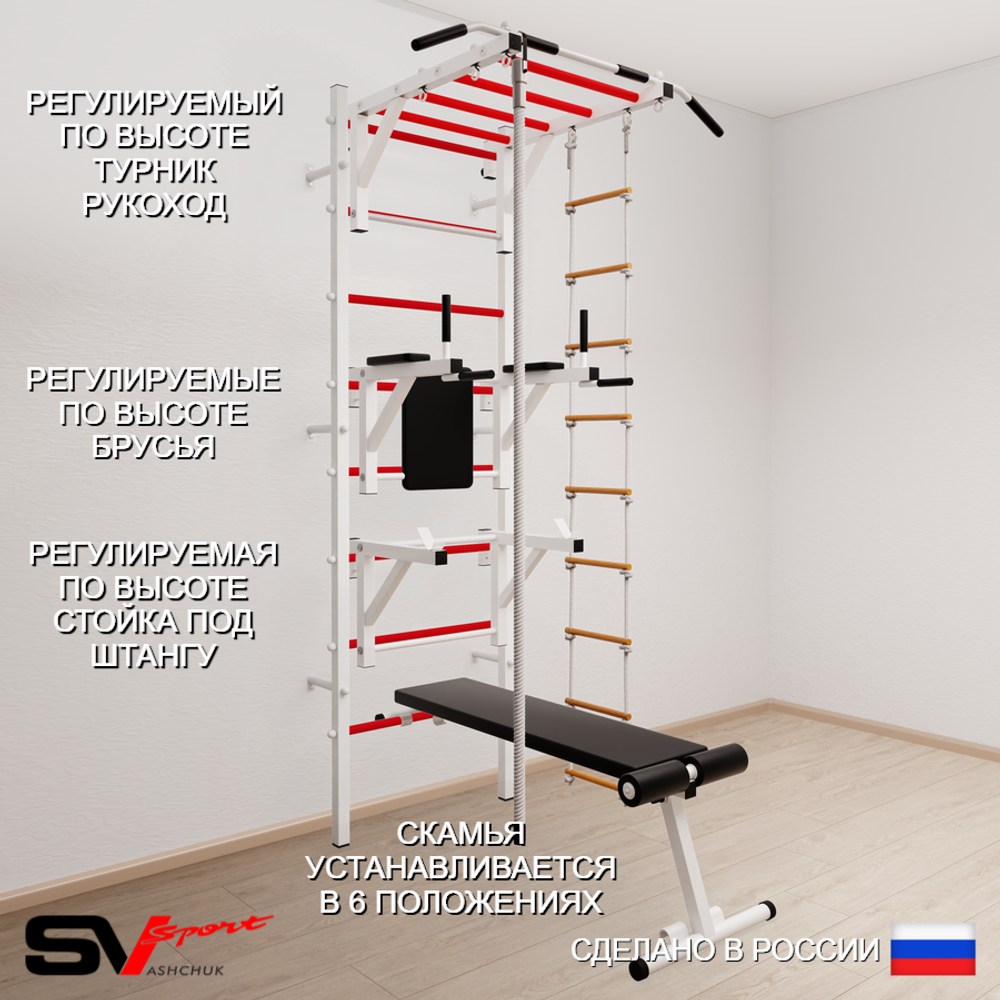 Шведская стенка Sv Sport усиленная 665 (Турник рукоход/Брусья/Стойка/Скамья/Канат/Лестница)