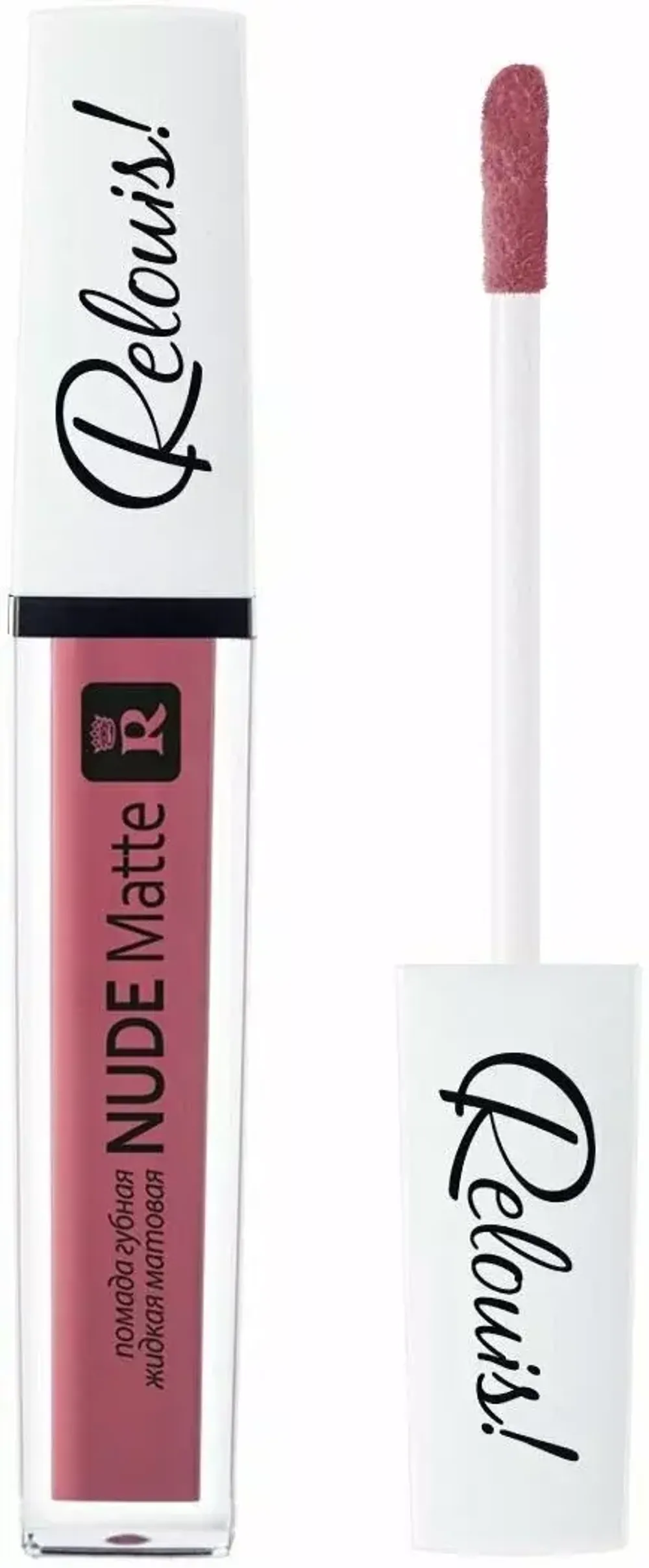 Матовая жидкая помада RELOUIS Сomplimenti Nude Matte - 15