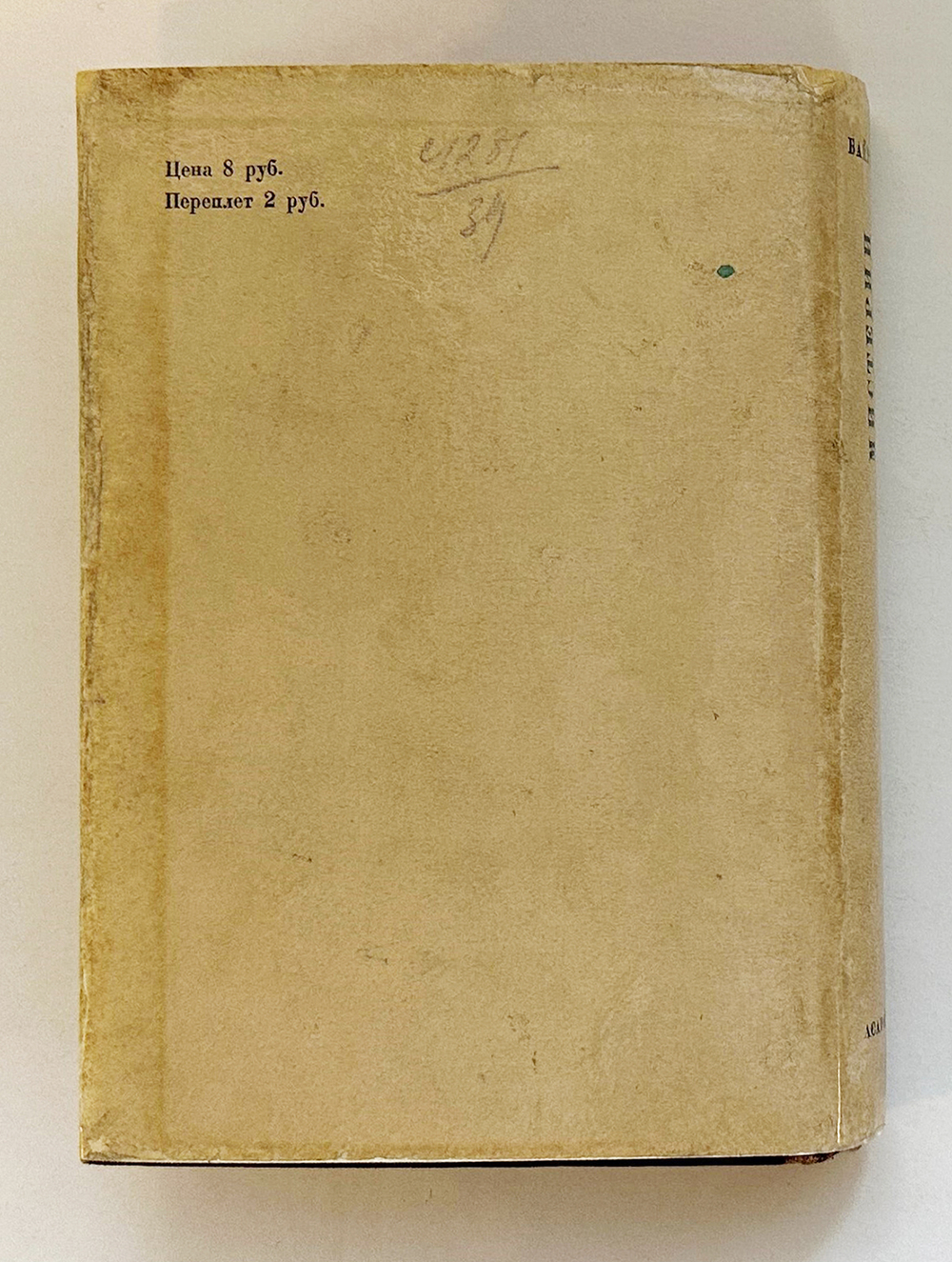Байрон Д. Г. Мистерии. Пер. Г. Шпет; худ. А. Кравченко. М.; Л.: Academia, 1933 г.