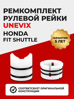 Ремкомплект рулевой рейки для ЭУР Honda FIT SHUTTLE (2011-2015) (R-37)
