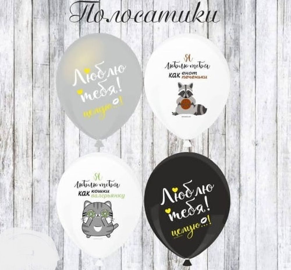 Набор шаров, Полосатики, Ассорти.