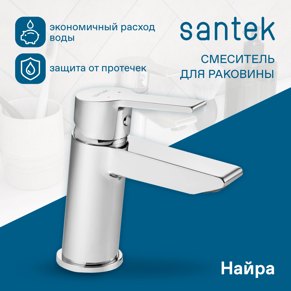 Смеситель Santek Найра для раковины, хром, WH5A02001C001