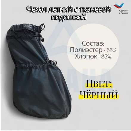 Легкий чехол с тканевой подошвой на аппарат Илизарова. Размер OGSZ-17. Цвет Черный. Ткань Сорочка
