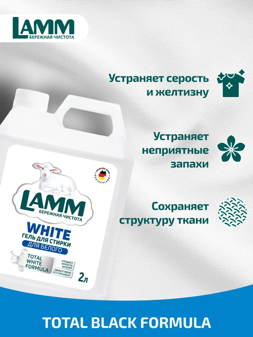 Средство для стирки жидкое гель для белого Lamm 2л