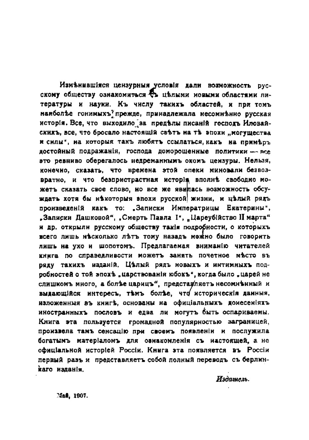 Русский двор сто лет тому назад. 1725-1783 | Тургенев Александр Иванович