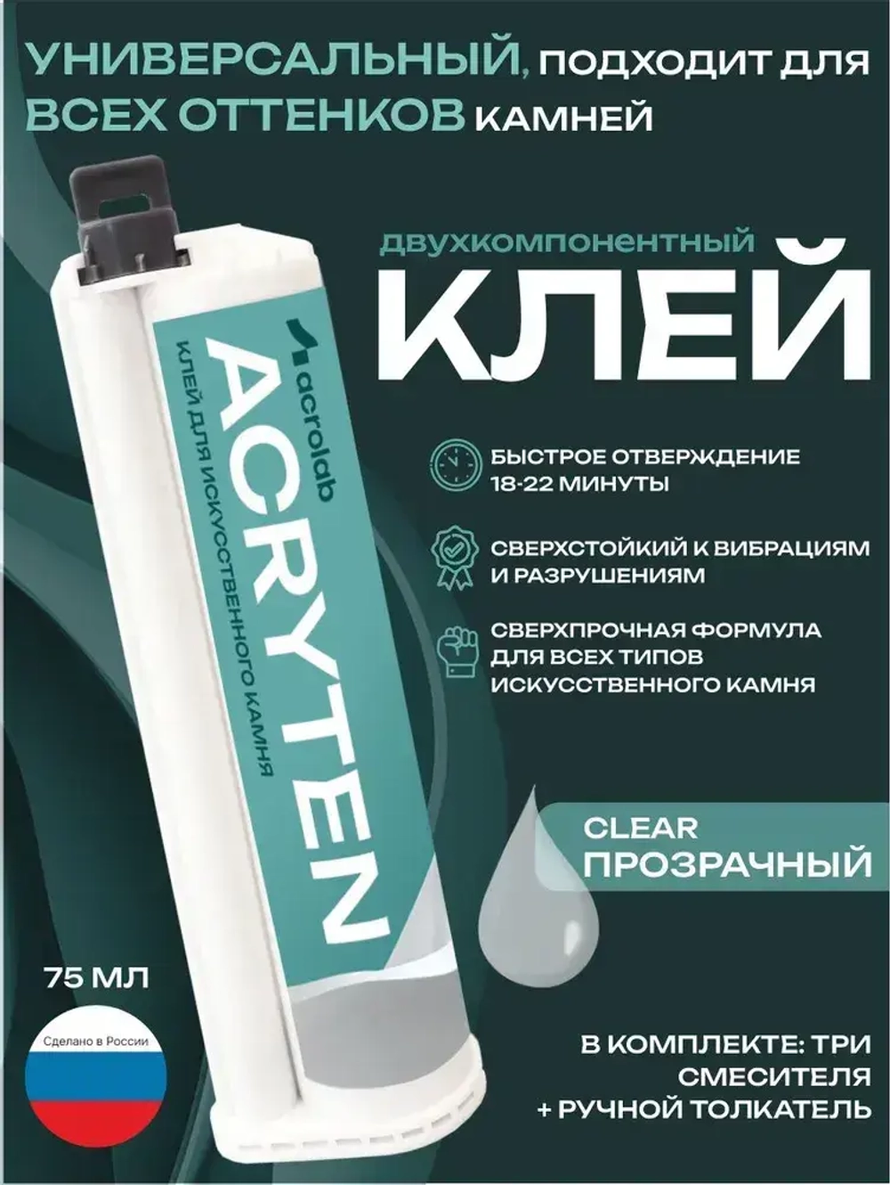 Acrolab Клей строительный 75 мл, 1 шт.
