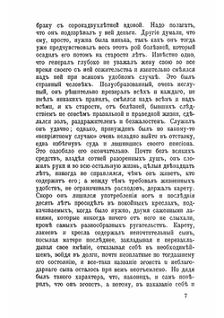 Село Степанчиково и его обитатели. Повести и рассказы | Ф.М. Достоевский