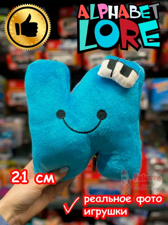 Мягкая игрушка Алфавит Лора буква И