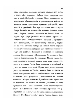 Описание посольства. отправленного в 1659 году от царя Алексея Михайловича к Фердинанду II-му, великому герцогу Тосканскому | А.Д. Чертков