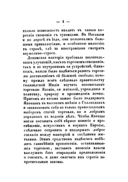Путешествие по Японии, или Описание Японской империи, в физическом, географическом и историческом отношениях. Том 1 | Зибольд Филипп Франц