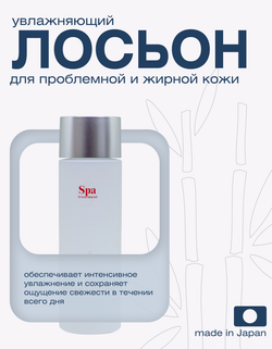 Лосьон для интенсивного увлажнения Spa Treatment Abso Water Clear Lotion, 100 мл
