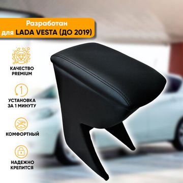 Подлокотник Lada Vesta (2015-2019) из экокожи