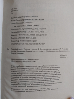 "Тора с Гафтарот" на русском языке и иврите. Книга подарочная в кожаном переплете