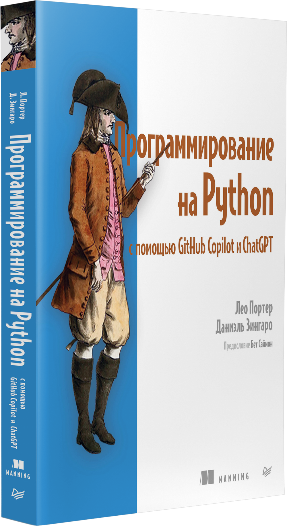 Программирование на Python с помощью GitHub Copilot и ChatGPT.