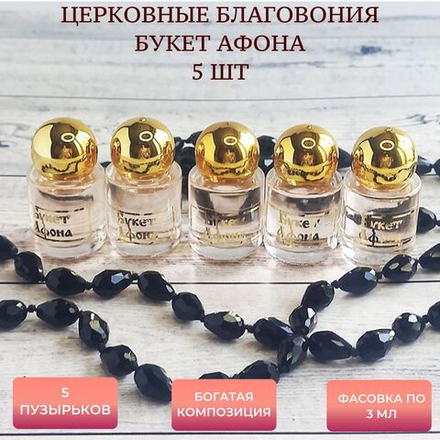 "Букет Афона" благовоние греческое праздничное, 5 шт.