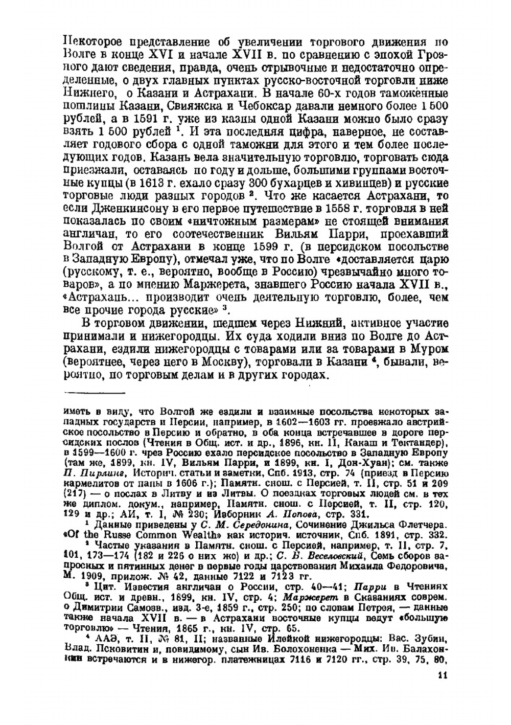 Очерк истории Нижегородского ополчения 1611-1613 гг | Любомиров Павел Григорьевич