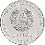 1 рубль 2014 г. Серия: Города. Приднестровье. ПМР. Набор 8 шт. UNC