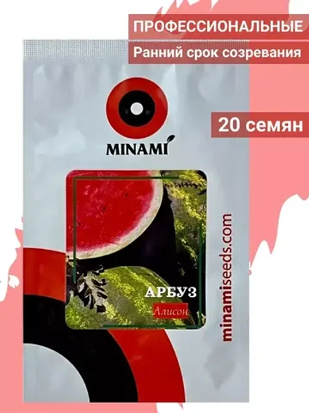 Арбуз Алисон 20шт