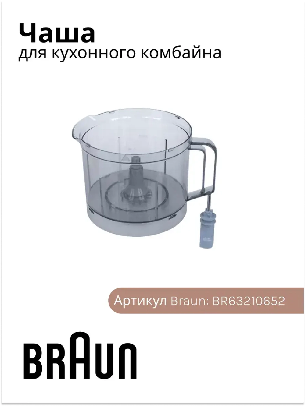 Чаша BR63210652