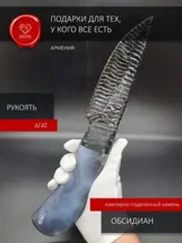 Нож обсидиановый с рукоятью из агата 34 см