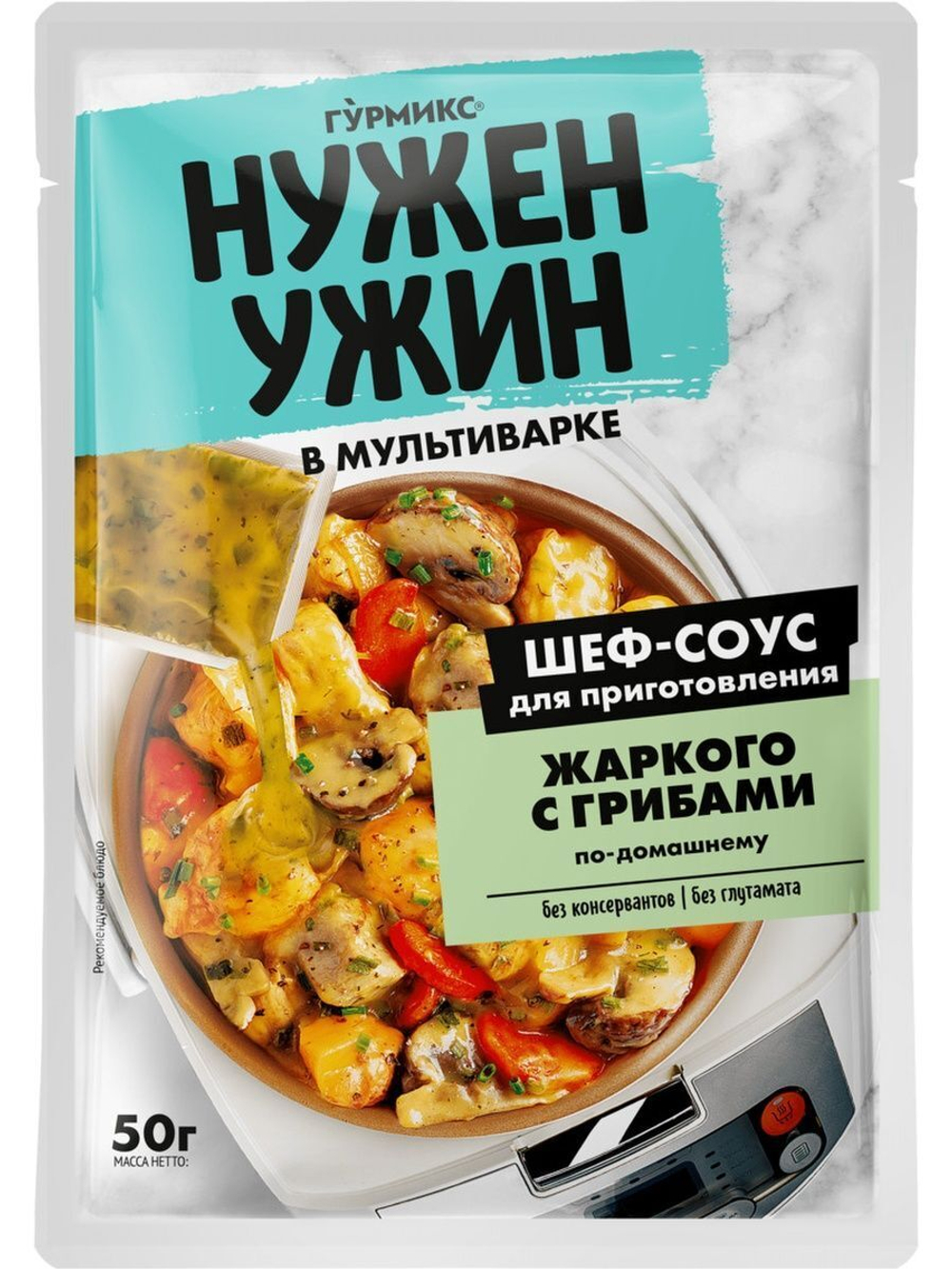 Шеф-соус Гурмикс Нужен Ужин для приготовления жаркого с грибами 50 г