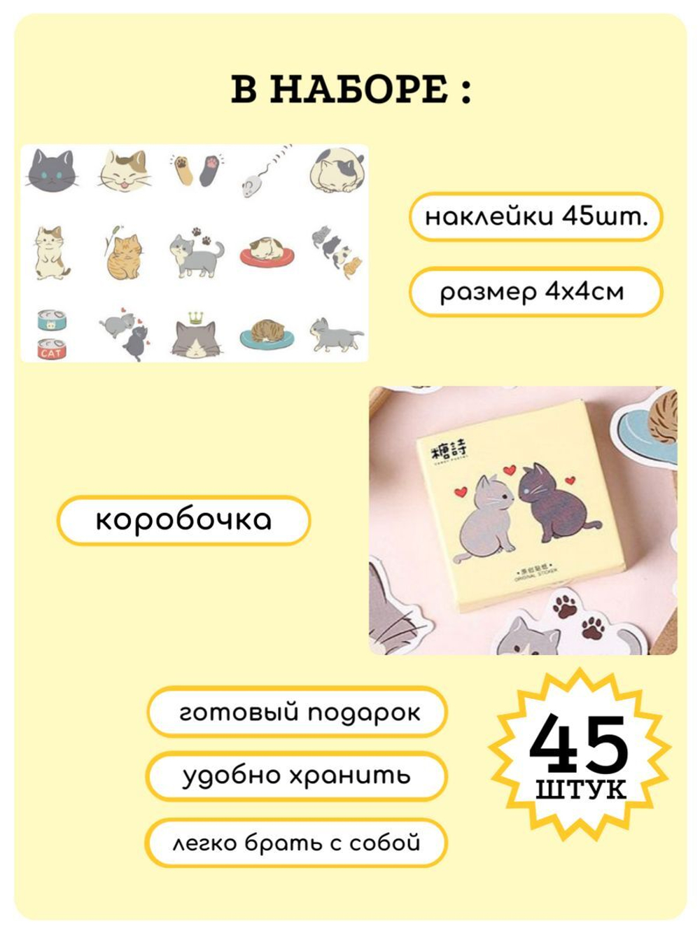 Наклейки на телефон котики многоразовые 45 шт