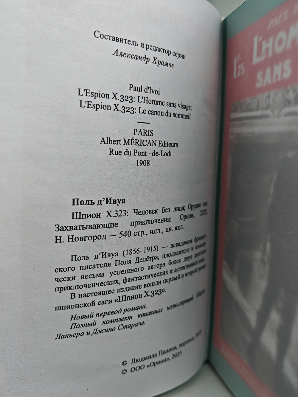 Шпион Х.323 (Человек без лица. Орудие сна)