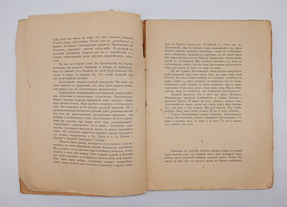 "Пророк Русской революции". Д.Мережковский. 1906 г.