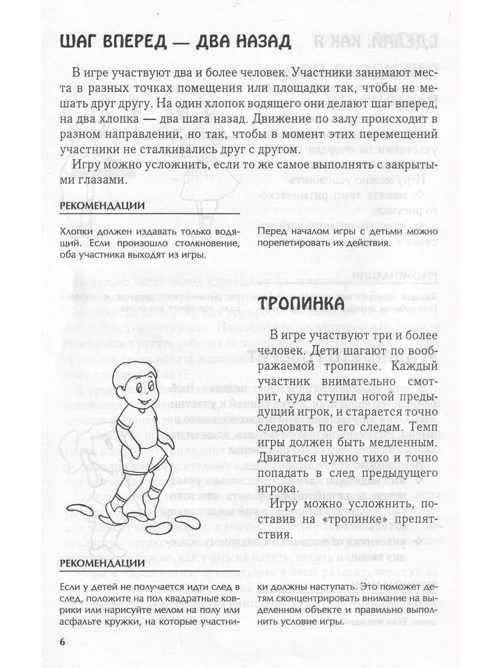 Развивающие игры и упражнения.