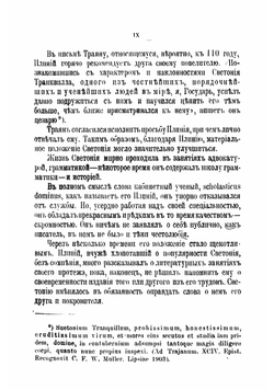 Жизнь двенадцати цезарей | Светоний Гай Транквилл