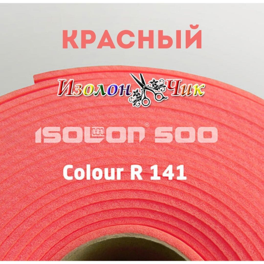 Изолон ППЭ 2 мм Красный (Кармин) (R141) - ширина 75 см.