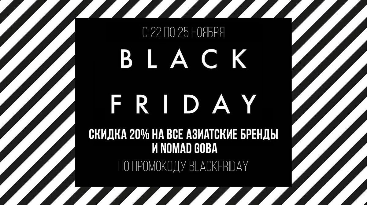 Мы участвуем в Черной Пятнице 2018!