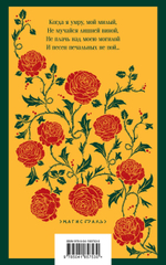 Где они растут, эти розы?