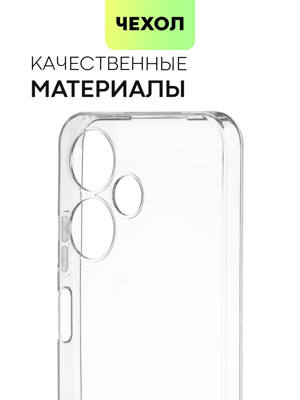 Чехол BROSCORP для Infinix Hot 30 Play (арт. INF-H30PLAY-TPU-01-TRANSPARENT)