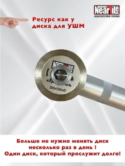 NearTile Диск алмазный 50 x 0,6 x 6; A150