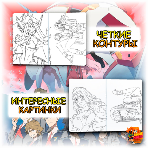 Раскраска Милый во Франксе