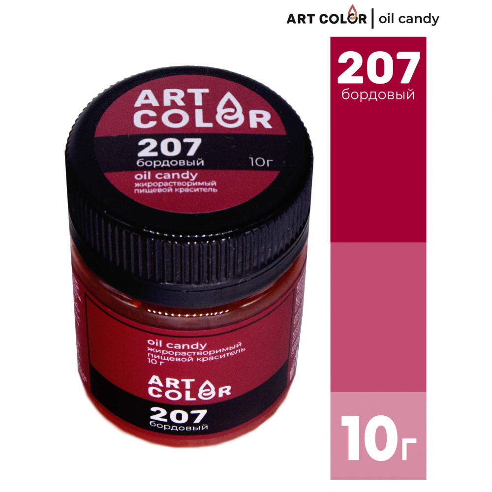 Краситель сухой жирораствоимый Art Color "Бордовый" #207 (10гр)