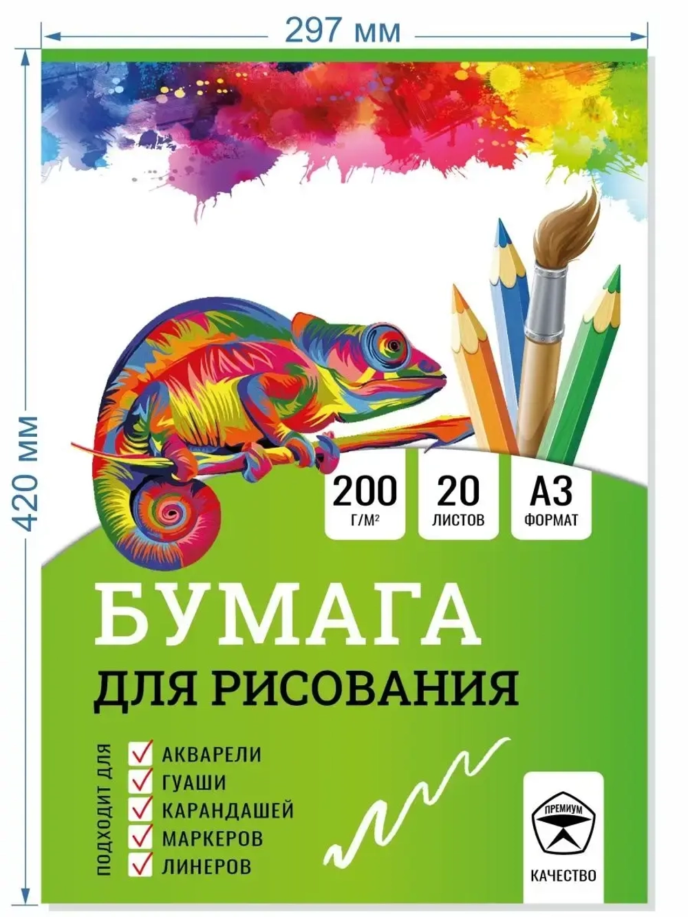 Бумага для рисования А3 20 листов