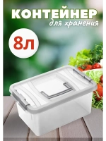 Контейнер 8л для хранения универсальный