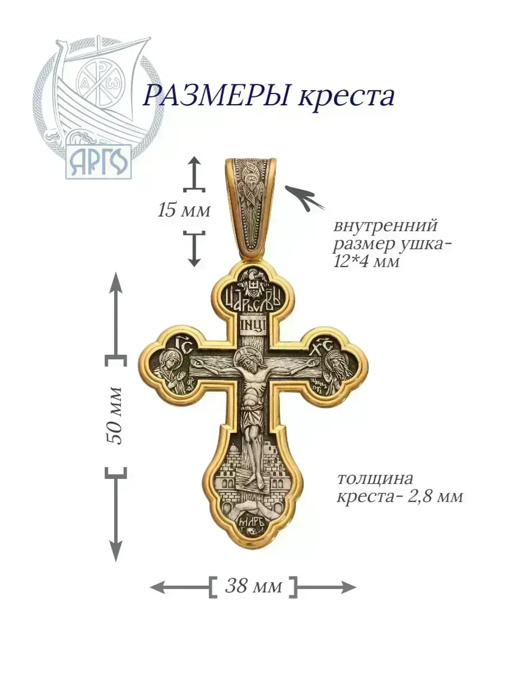 Крест из серебра/Позолота