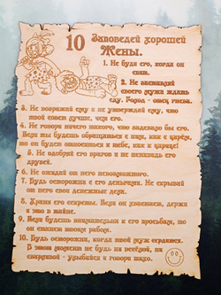 10 Заповедей хорошей Жены