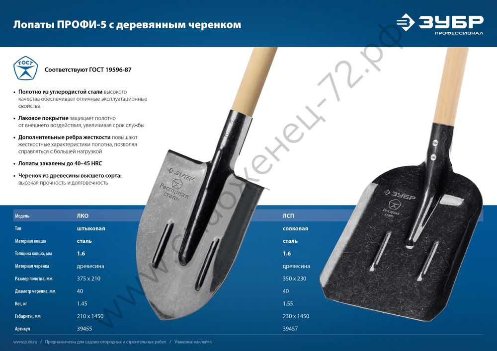 ЗУБР ПРОФИ-5, 350 х 230 х 1450 мм, полотно рессор.сталь 1.6 мм закалено, c ребрами жесткости, черенок высш.сорт, тип ЛСП, совковая лопата, Профессион