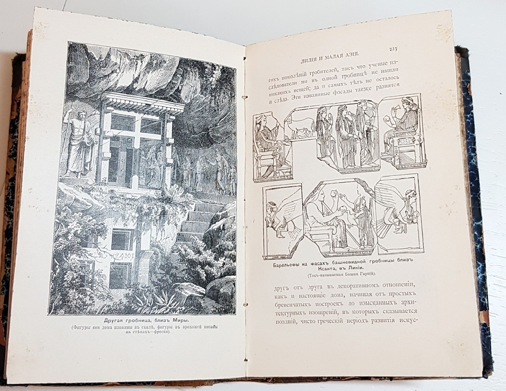 "Древнейшая история Востока. История Мидии, второго Вавилонского царства и возникновения Персидской державы". З.А. Рагозина. 1903г. - антикварная книга