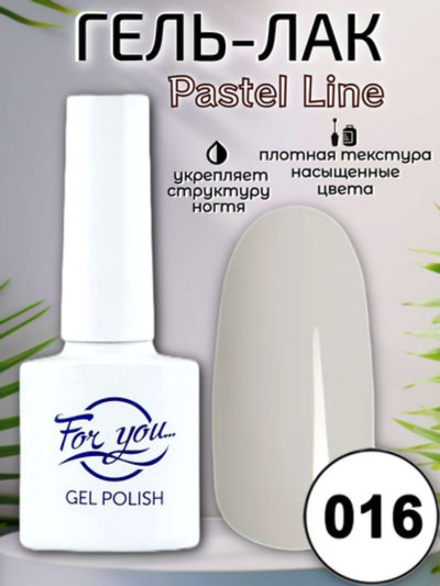 Гель-лак FOR YOU Pastel Line № 016