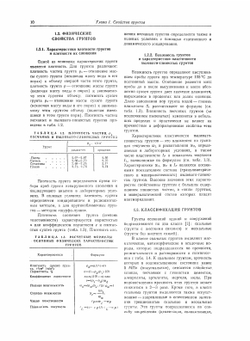 Основания, фундаменты и подземные сооружения | Е.А. Сорочан; Ю.Г. Трофименков