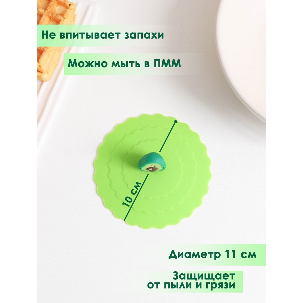 Крышка-непроливайка силиконовая Доляна «Авокадо», d=10 см, цвет зелёный