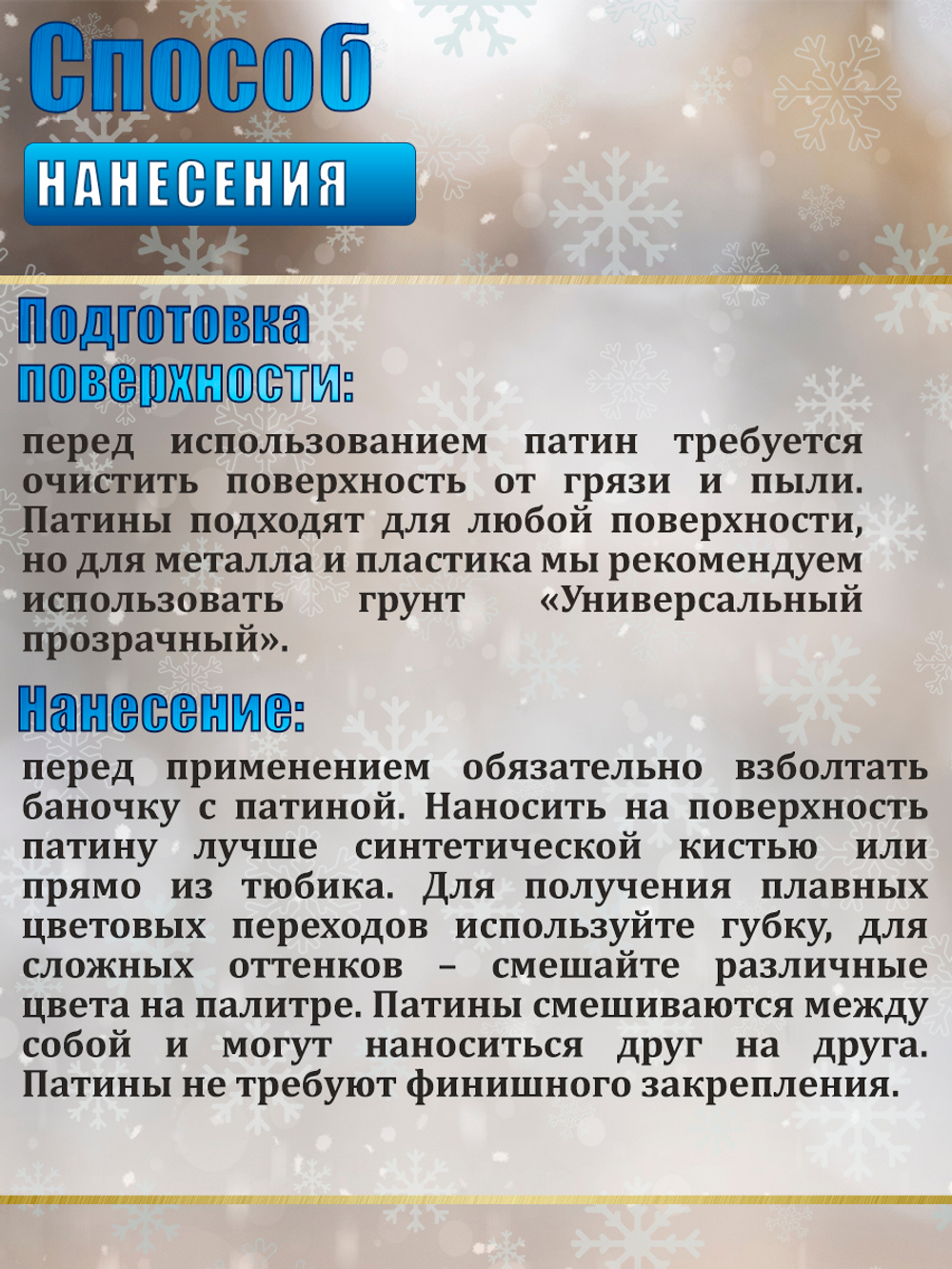 Патина морозостойкая «Окисленная медь»