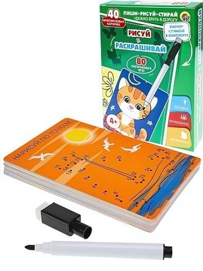 Игры с маркером "Рисуй и раскрашивай" 40 карт, 80 игр (ИН-2673)